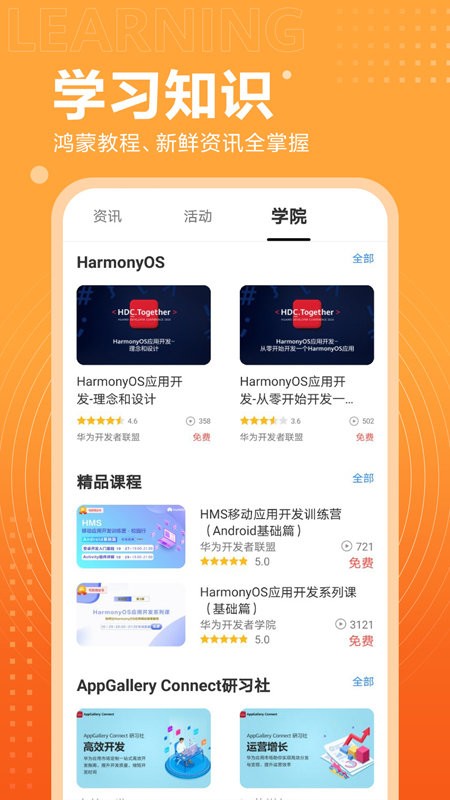 华为开发者联盟官方下载