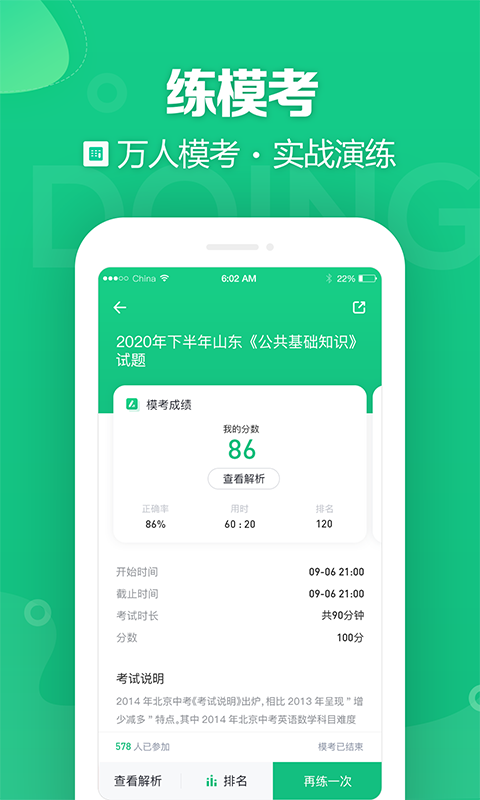 事考帮app v3.0.0.74 安卓版 3