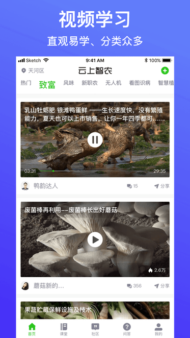 云上智农官方平台 v4.8.0.1 安卓手机版 1