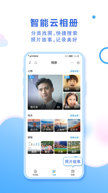 中国移动云盘官方版 v9.5.3 安卓最新版本 0