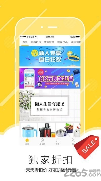 拼客app v1.09 安卓版 3