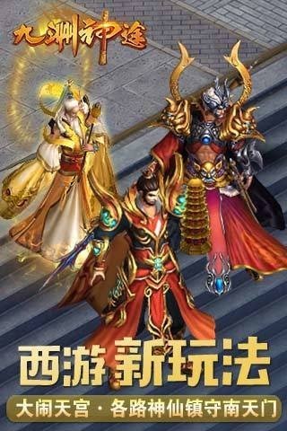 九洲神途