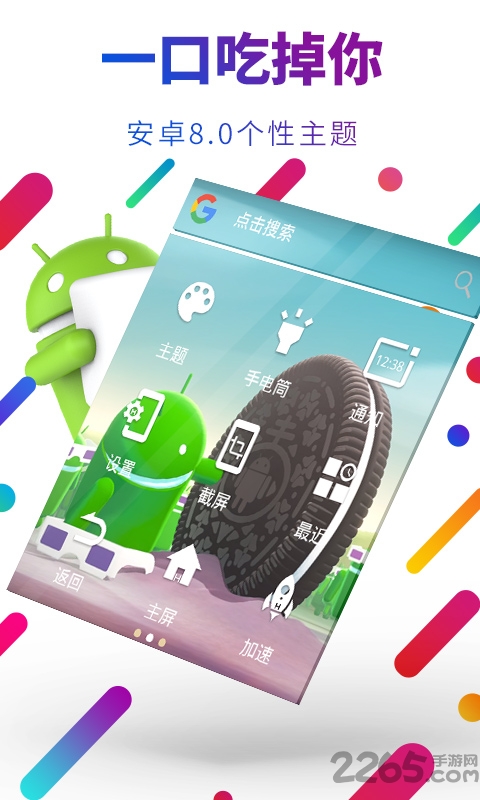 easytouch软件 v4.6.1 安卓版 2