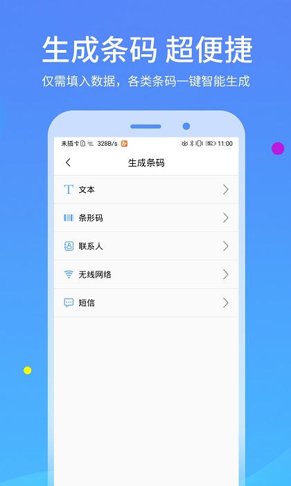 二维码扫描app v4.1.5 安卓官方版 1