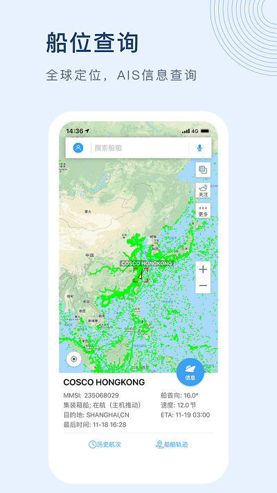 船讯网船舶动态查询官方版 v8.2.9 安卓最新版 1