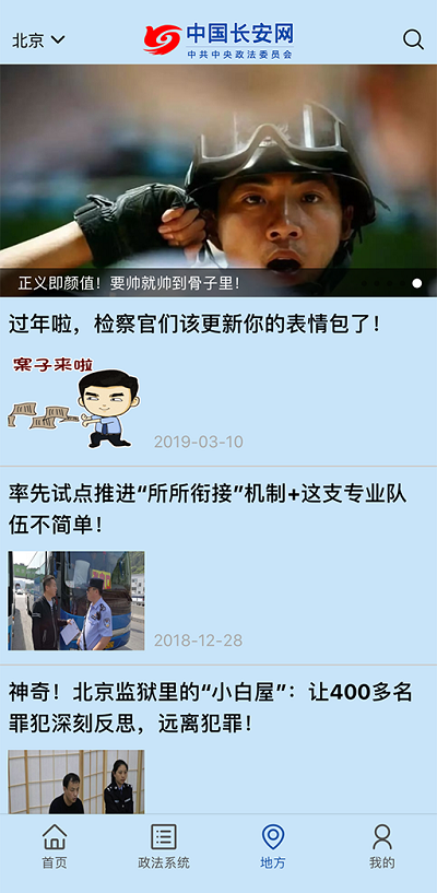 中国长安网app手机版客户端 v4.9 安卓免费版 2