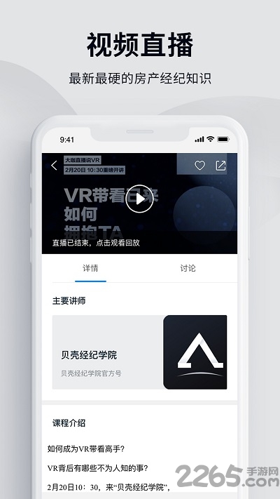贝壳经纪学院苹果版 v3.8.1 ios版 2