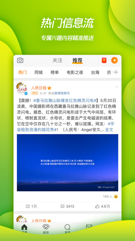 新浪微博app v13.2.2 官方安卓客户端 1