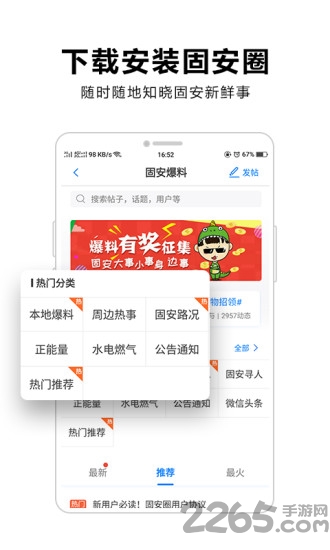 固安圈app新版下载