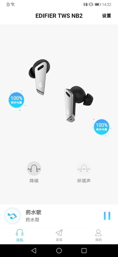 漫步者蓝牙耳机应用(Edifier Connect) v8.2.14 安卓最新版 1