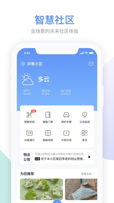 集智社区app v5.6.0 安卓版 0