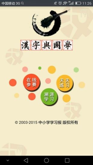 语文大师