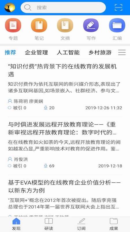 知网研学平台2023 v4.2.5 安卓官方版 1