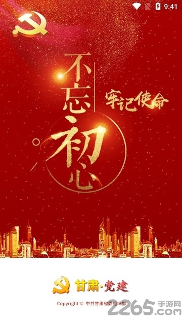 甘肃党建app下载