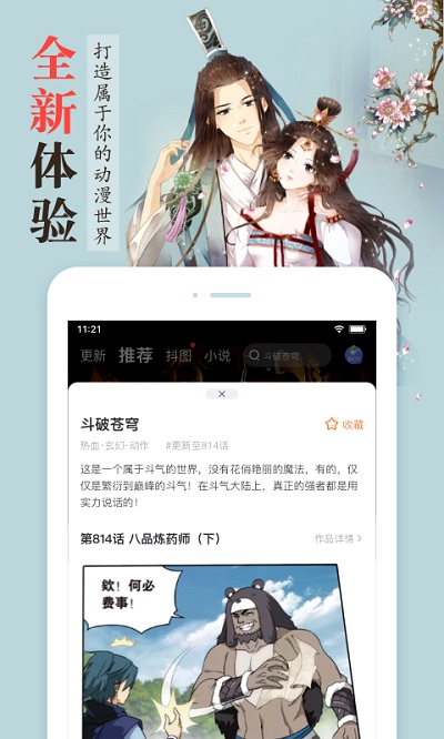 漫客栈app正版 v3.7.6.2 安卓最新版 2