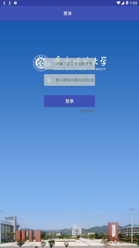 重庆师大最新版 v1.47 安卓版 3
