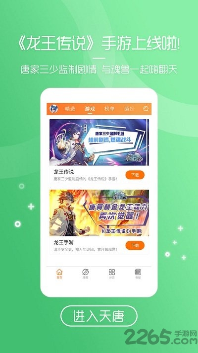 天唐动漫手机版 v2.2.7 安卓最新版 1