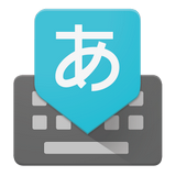 谷歌日文输入法(GoogleJapaneseInput)安卓版下载(谷歌日文输入法官方下载)