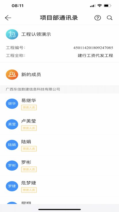 桂建通企业版官方版 v3.3.0 安卓手机版 3
