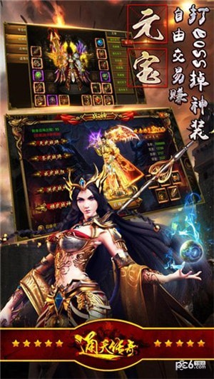 通天传奇手游下载