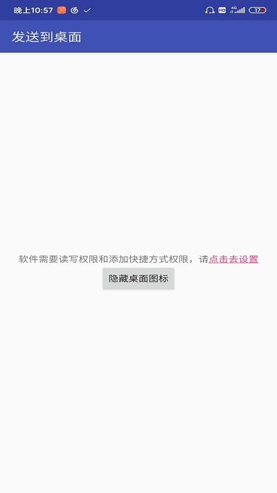 发送到桌面软件下载