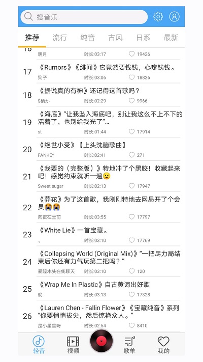 轻音社广播剧app v1.6.3.0 安卓最新版本 3