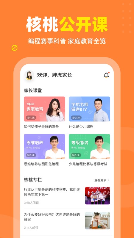核桃少儿编程手机版 v2.0.8 安卓最新版本 2