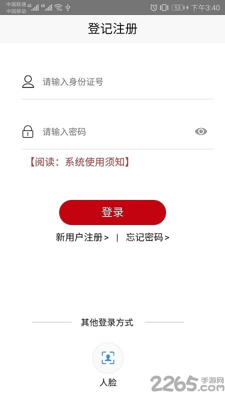 登记注册身份验证app最新版本 v1.2.1 安卓版 4