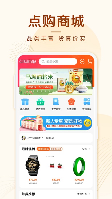 点购商城app v6.0.0 安卓版 0