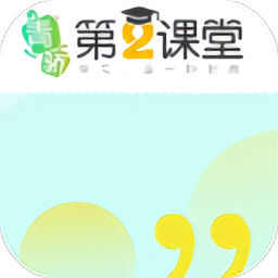 青骄第二课堂平台下载(青骄第二课堂app下载2021)