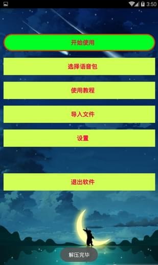 语音大师变声器下载
