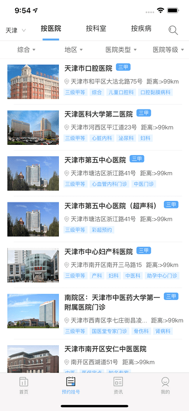 医指通预约挂号平台app(改名门诊大厅) v4.8.0 安卓手机版 0