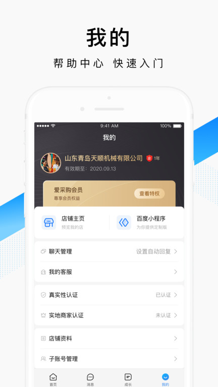 百度爱采购卖家版 v2.11.0 安卓免费版 3