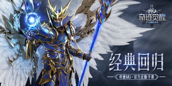 奇迹MU觉醒