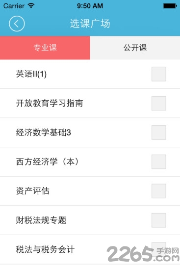 奥鹏教师教育网2018 v2.7.1 官方安卓版_附二维码 3