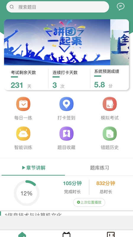 升本啦app v3.1.6 安卓版 3