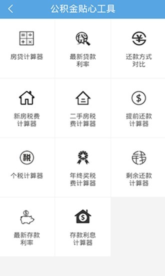 海南住房公积金查询app下载