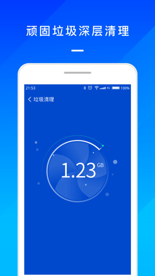 手机系统管家最新版 v1.50.2000 安卓正版 0