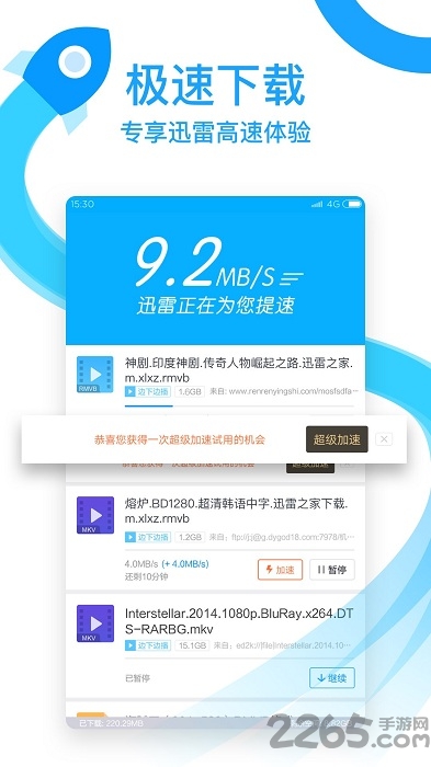 手机迅雷官方版去广告 v5.71.2.5890 安卓版 0