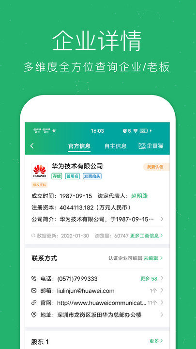 企查猫企业查询官方版 v5.0.4 安卓版 3