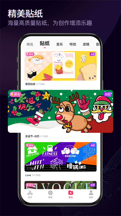 快剪辑app手机版 v5.7.1.1056 安卓最新版 1