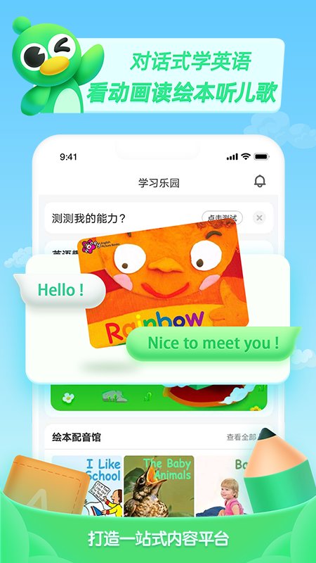 少儿趣配音英语官方版 v6.47.1 安卓最新版 1