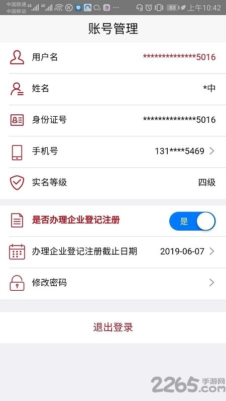 国家工商注册身份验证app最新版本 v1.2.1 官方安卓版 3