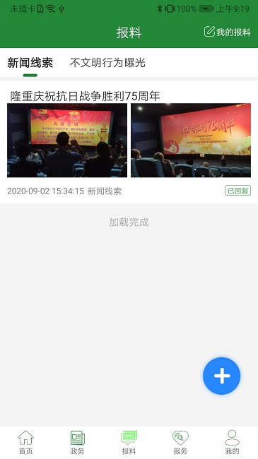 云上硒都app下载最新版