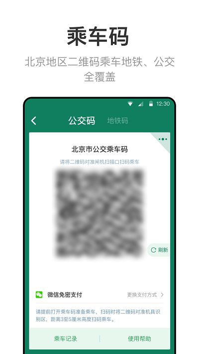 北京一卡通app官方版 v6.0.0.2 安卓版 1