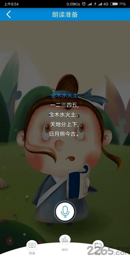 快乐习字app下载