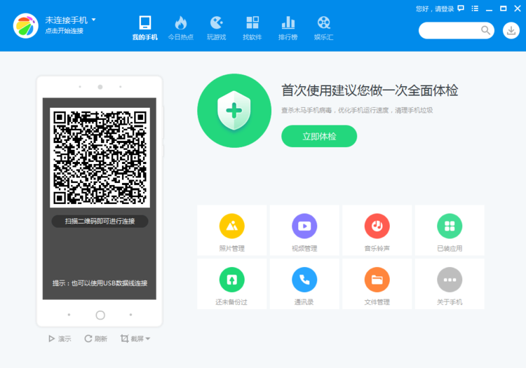 360手机助手电脑版 v3.0.0.1124 最新版本 0
