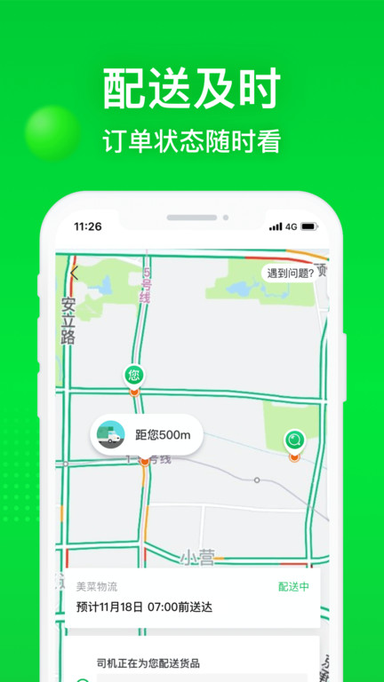 美菜商城官方版 v5.8.1 安卓免费版 3