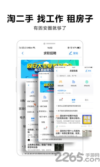 固安圈app v5.41.210615 安卓官方版 1