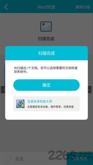 360数据恢复大师手机版 v6.4.3 官方安卓版 3